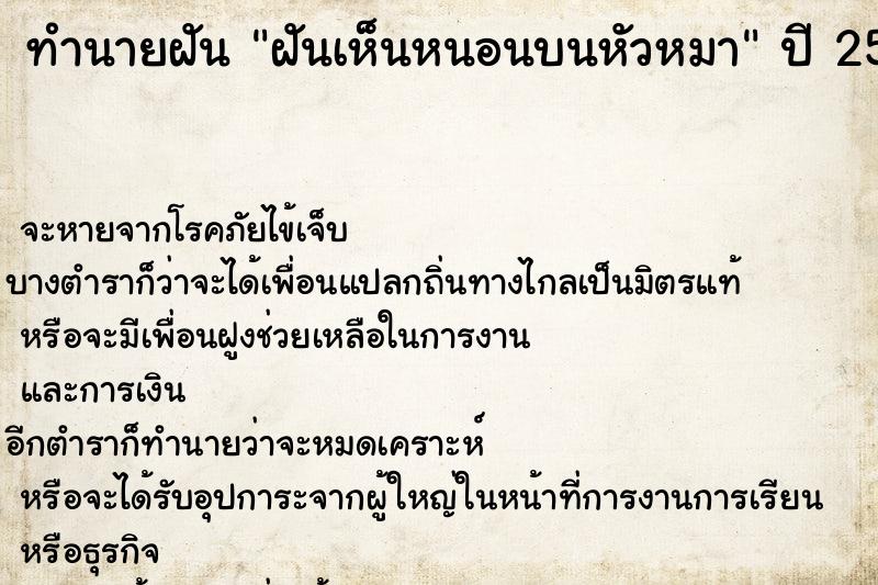 ทำนายฝันฝันเห็นหนอนบนหัวหมา ทำนายฝันทำนายฝันฝันเห็นหนอนบนหัวหมา