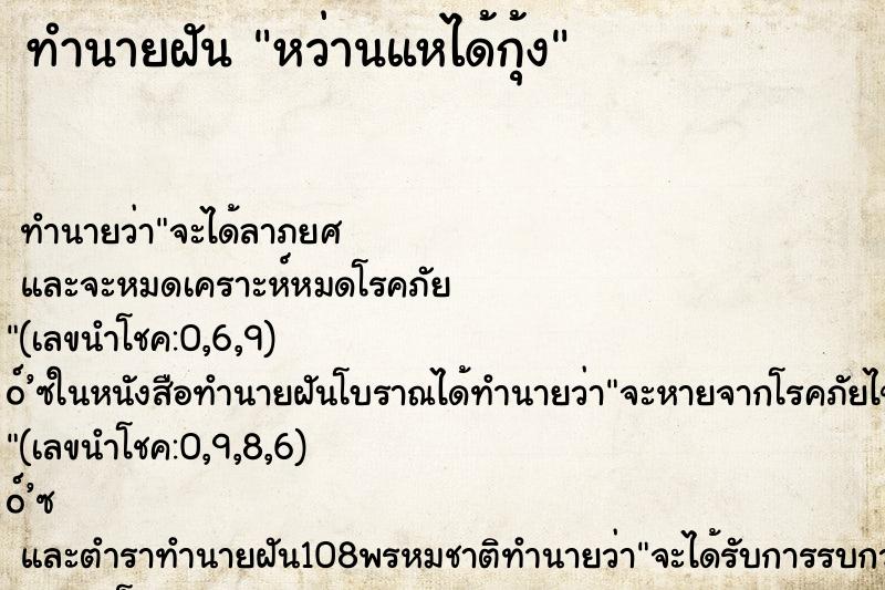 ทำนายฝัน หว่านแหได้กุ้ง