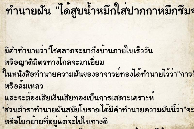 ทำนายฝัน ได้สูบน้ำหมึกใส่ปากกาหมึกซึมจากขวด ทำนายฝัน ได้สูบน้ำหมึกใส่ปากกาหมึกซึมจากขวด