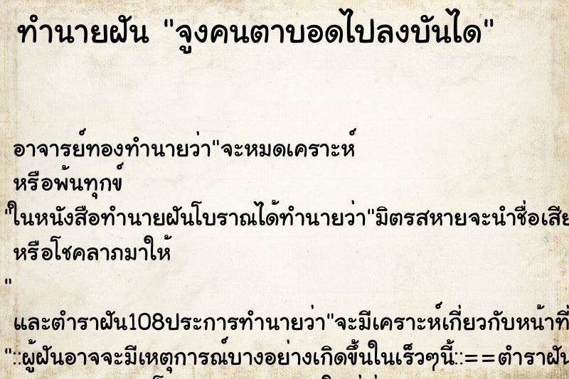 ทำนายฝันจูงคนตาบอดไปลงบันได ทำนายฝันทำนายฝันจูงคนตาบอดไปลงบันได