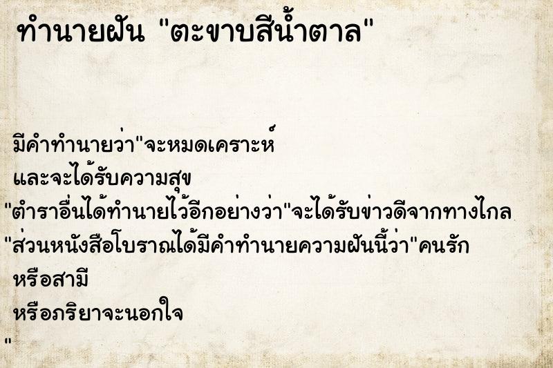 ทำนายฝัน ตะขาบสีน้ำตาล ทำนายฝัน ตะขาบสีน้ำตาล