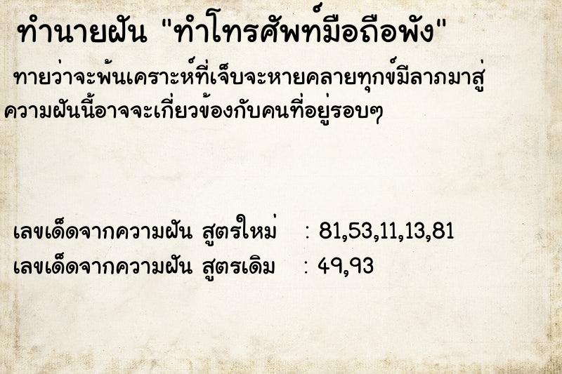 ทำนายฝันทำโทรศัพท์มือถือพัง ทำนายฝันทำนายฝันทำโทรศัพท์มือถือพัง