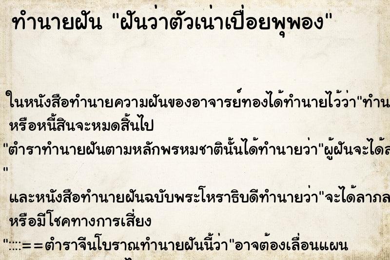 ทำนายฝันฝันว่าตัวเน่าเปื่อยพุพอง ทำนายฝันทำนายฝันฝันว่าตัวเน่าเปื่อยพุพอง
