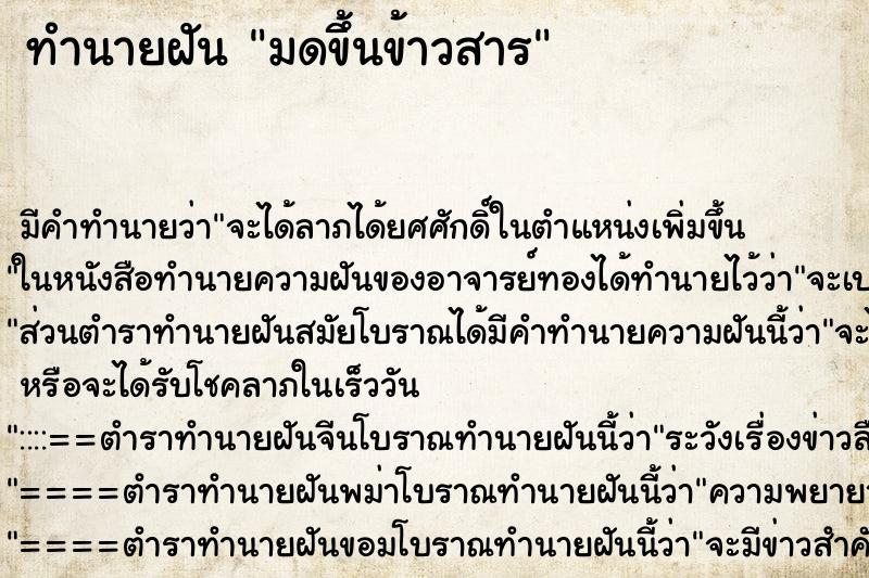 ทำนายฝัน มดขึ้นข้าวสาร ตำราโบราณ แม่นที่สุดในโลก