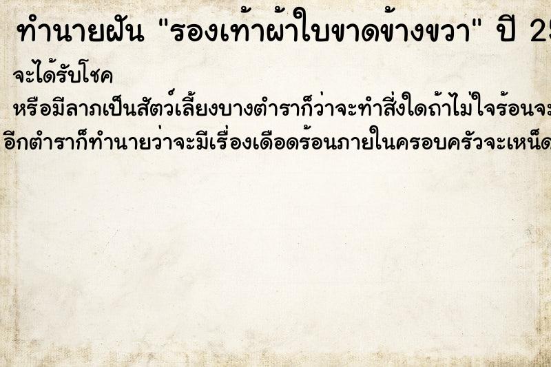 ทำนายฝันทำนายฝันรองเท้าผ้าใบขาดข้างขวา