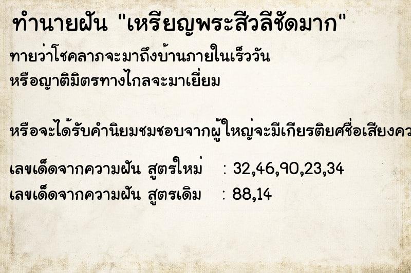 ทำนายฝันทำนายฝันเหรียญพระสีวลีชัดมาก