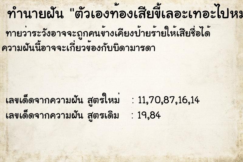 ทำนายฝัน ตัวเองท้องเสียขี้เลอะเทอะไปหมด ทำนายฝัน ตัวเองท้องเสียขี้เลอะเทอะไปหมด