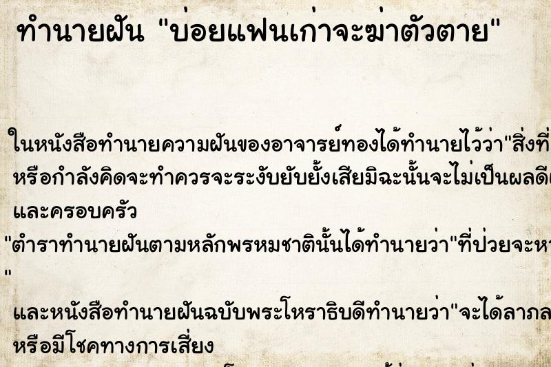 ทำนายฝันบ่อยแฟนเก่าจะฆ่าตัวตาย ทำนายฝันทำนายฝันบ่อยแฟนเก่าจะฆ่าตัวตาย