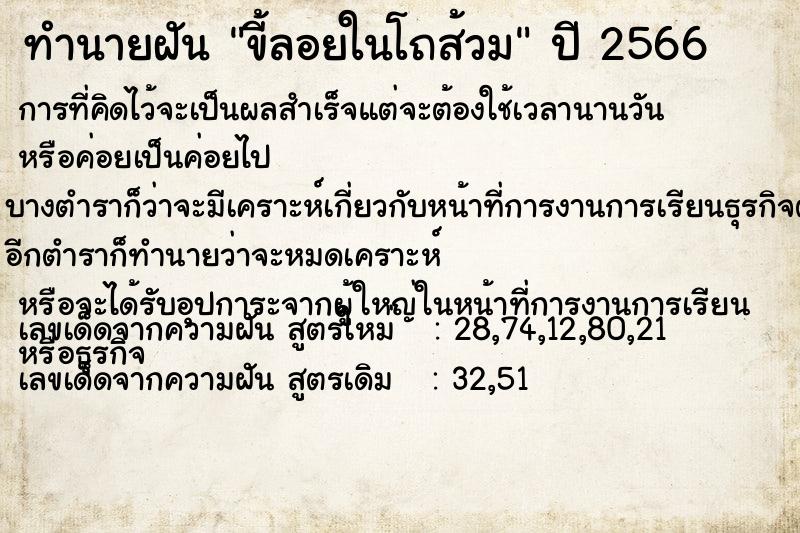 ทำนายฝัน ขี้ลอยในโถส้วม