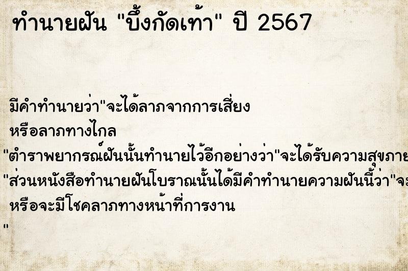 ทำนายฝัน บึ้งกัดเท้า ทำนายฝัน บึ้งกัดเท้า