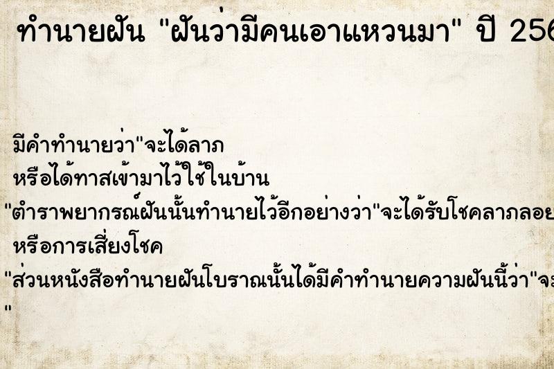 ทำนายฝันฝันว่ามีคนเอาแหวนมา ทำนายฝันทำนายฝันฝันว่ามีคนเอาแหวนมา