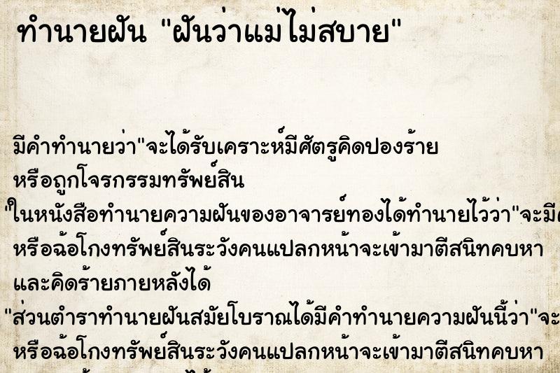 ทำนายฝันฝันว่าแม่ไม่สบาย ทำนายฝันทำนายฝันฝันว่าแม่ไม่สบาย