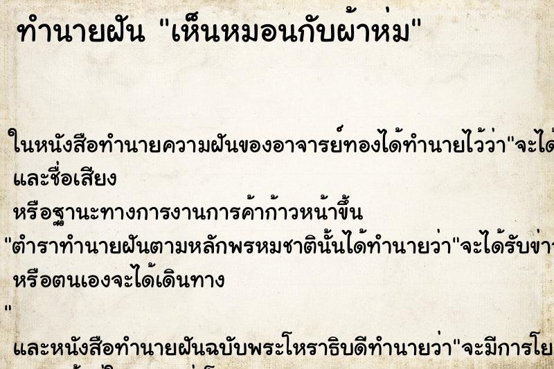 ทำนายฝัน เห็นหมอนกับผ้าห่ม ทำนายฝัน เห็นหมอนกับผ้าห่ม