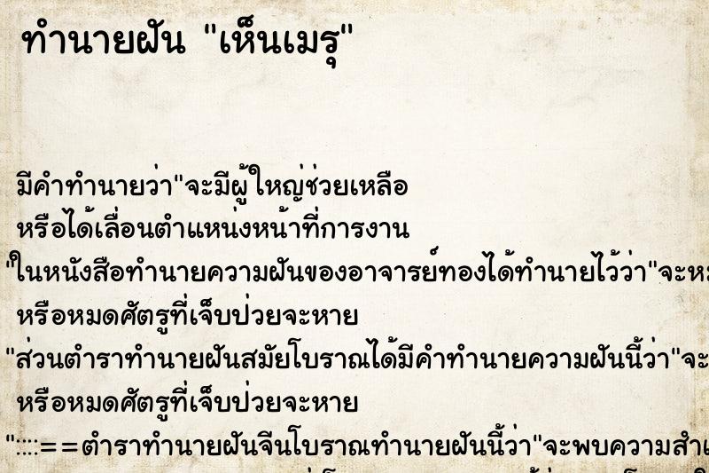 ทำนายฝัน เห็นเมรุ ทำนายฝัน เห็นเมรุ