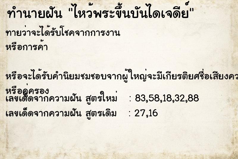 ทำนายฝันไหว้พระขึ้นบันไดเจดีย์ ทำนายฝันทำนายฝันไหว้พระขึ้นบันไดเจดีย์