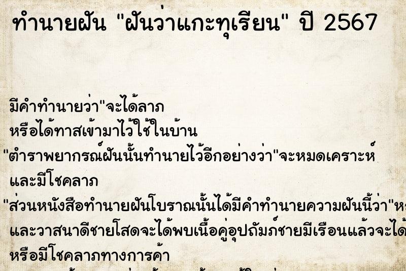 ทำนายฝันฝันว่าแกะทุเรียน ทำนายฝันทำนายฝันฝันว่าแกะทุเรียน