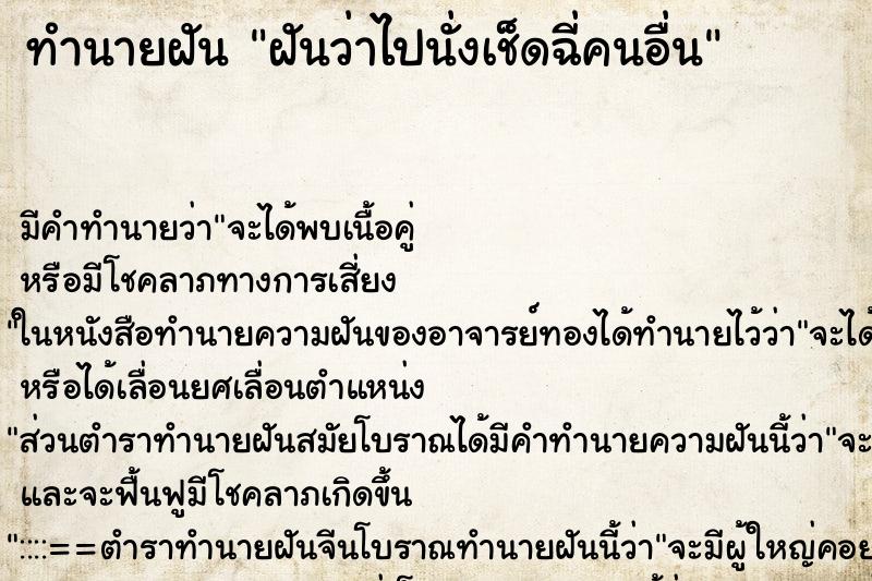 ทำนายฝัน ฝันว่าไปนั่งเช็ดฉี่คนอื่น ทำนายฝัน ฝันว่าไปนั่งเช็ดฉี่คนอื่น