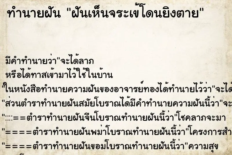 ทำนายฝัน ฝันเห็นจระเข้โดนยิงตาย ทำนายฝัน ฝันเห็นจระเข้โดนยิงตาย