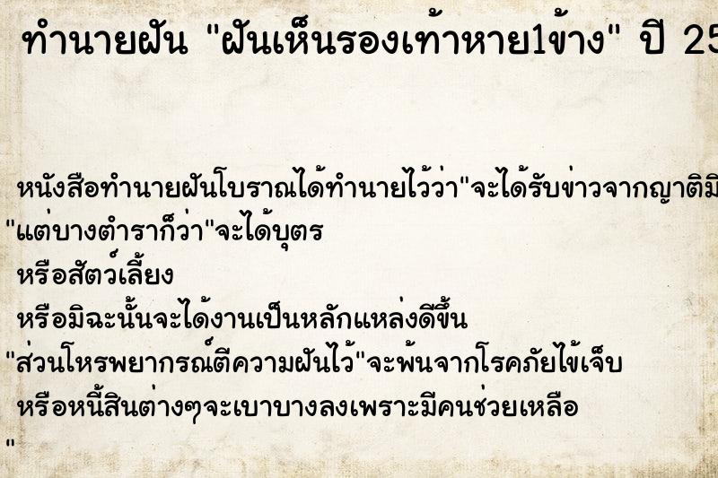 ทำนายฝันฝันเห็นรองเท้าหาย1ข้าง ทำนายฝันทำนายฝันฝันเห็นรองเท้าหาย1ข้าง