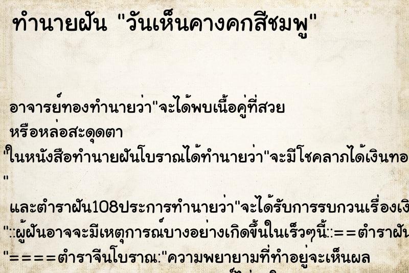 ทำนายฝัน วันเห็นคางคกสีชมพู ทำนายฝัน วันเห็นคางคกสีชมพู