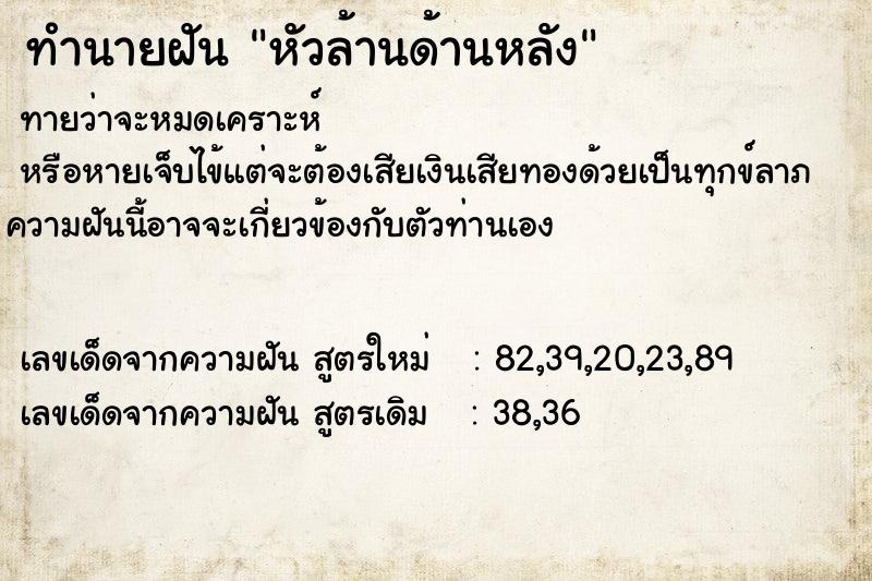 ทำนายฝัน หัวล้านด้านหลัง ทำนายฝัน หัวล้านด้านหลัง