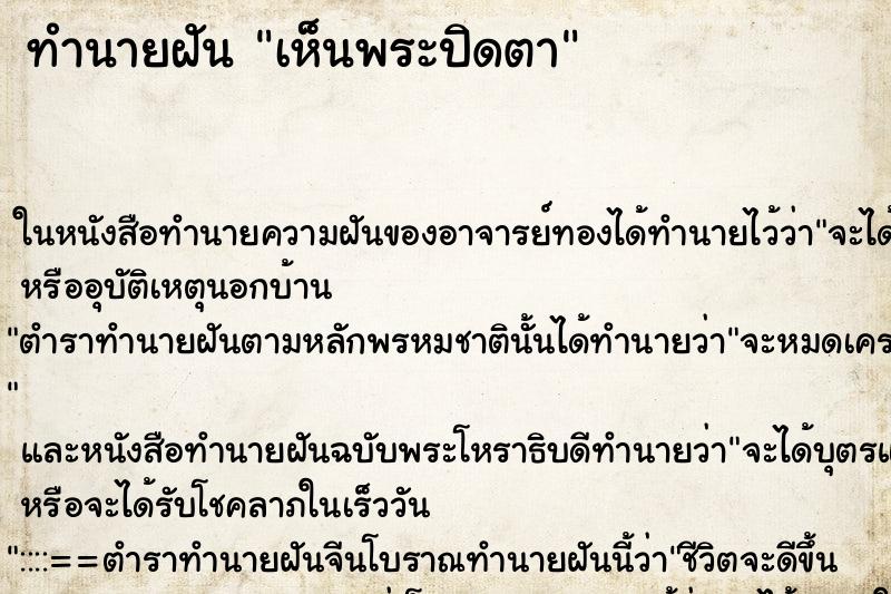 ทำนายฝัน เห็นพระปิดตา ทำนายฝัน เห็นพระปิดตา