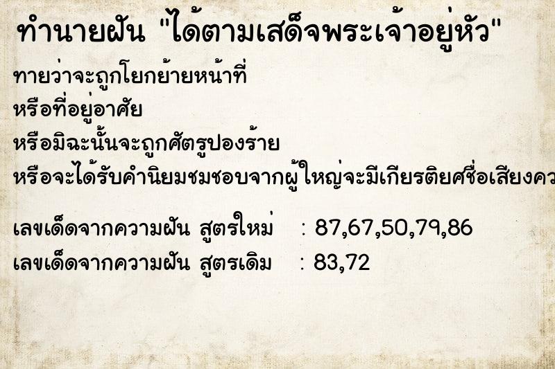 ทำนายฝัน ได้ตามเสด็จพระเจ้าอยู่หัว ทำนายฝัน ได้ตามเสด็จพระเจ้าอยู่หัว