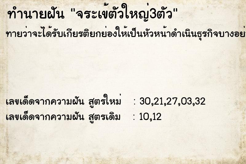 ทำนายฝันจระเข้ตัวใหญ่3ตัว ทำนายฝันทำนายฝันจระเข้ตัวใหญ่3ตัว