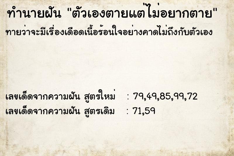 ทำนายฝันทำนายฝันตัวเองตายแต่ไม่อยากตาย