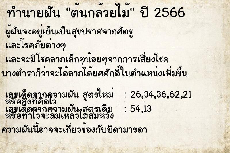 ทำนายฝัน ต้นกล้วยไม้ ทำนายฝัน ต้นกล้วยไม้