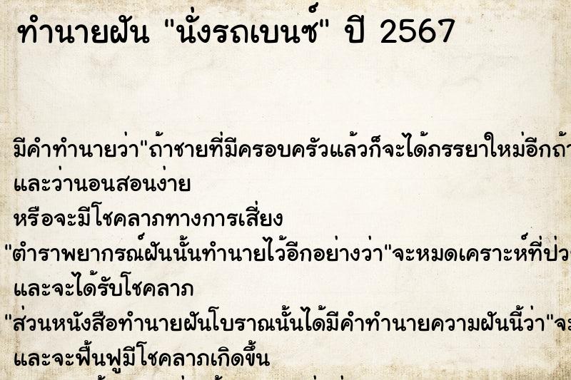 ทำนายฝัน นั่งรถเบนซ์ ทำนายฝัน นั่งรถเบนซ์