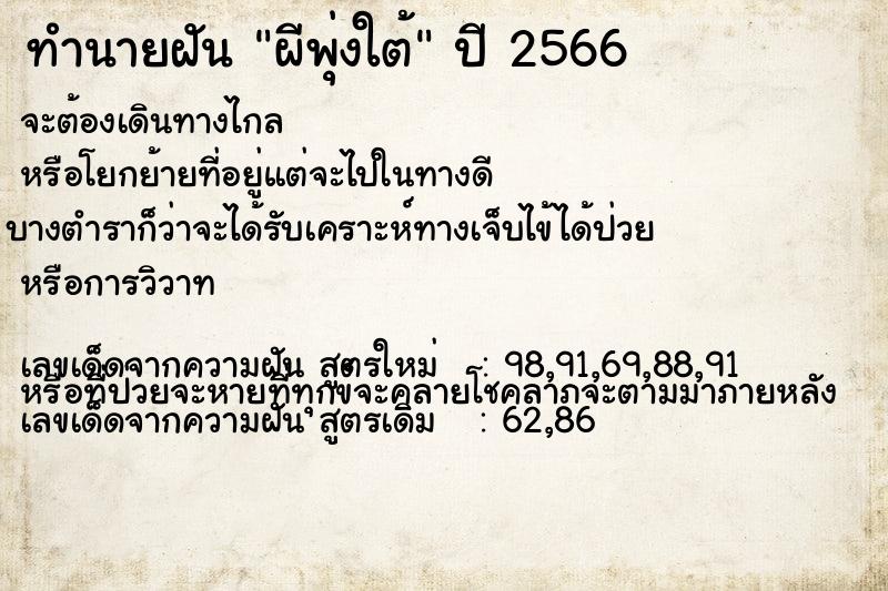 ทำนายฝัน ผีพุ่งใต้แม่นๆ ฟรี ด้วยตำราหนังสือทำนายฝันโบราณ ทำนายฝันผีพุ่งใต้