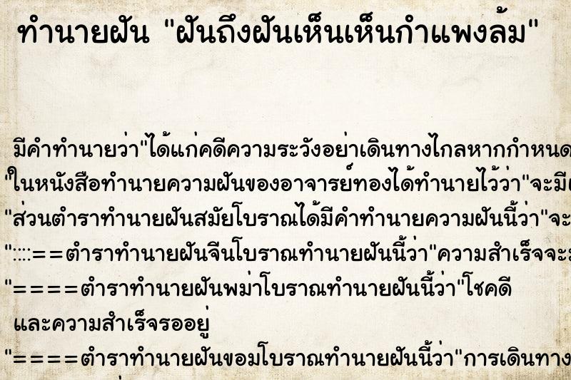ทำนายฝัน ฝันถึงฝันเห็นเห็นกำแพงล้ม ทำนายฝัน ฝันถึงฝันเห็นเห็นกำแพงล้ม