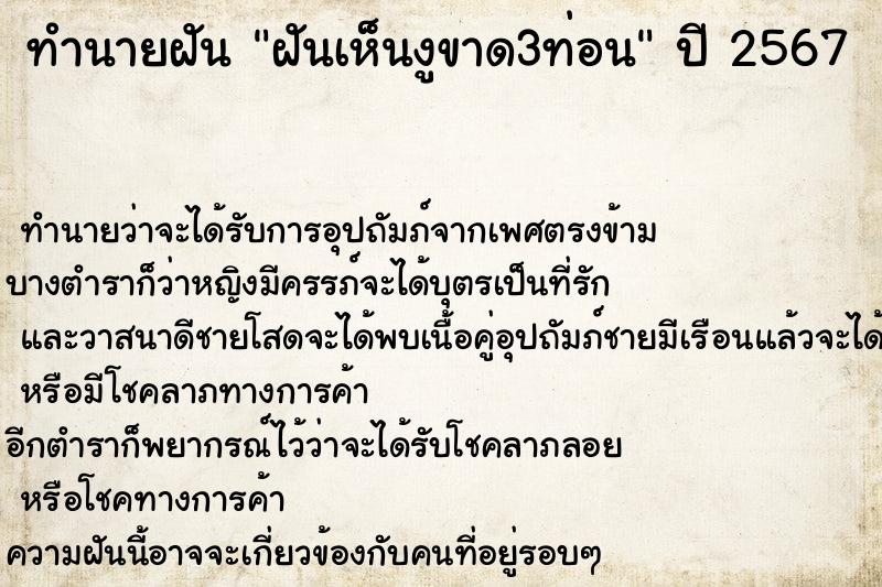 ทำนายฝันฝันเห็นงูขาด3ท่อน ทำนายฝันทำนายฝันฝันเห็นงูขาด3ท่อน