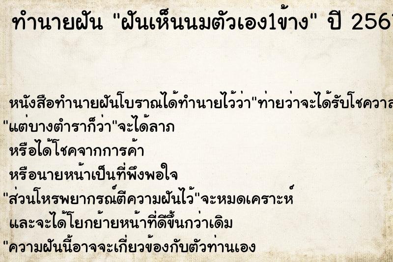 ทำนายฝันฝันเห็นนมตัวเอง1ข้าง ทำนายฝันทำนายฝันฝันเห็นนมตัวเอง1ข้าง