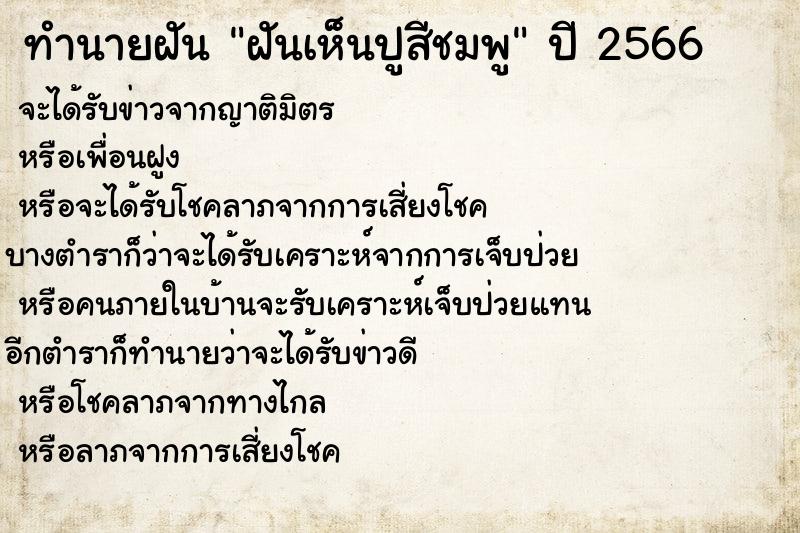 ทำนายฝันฝันเห็นปูสีชมพู ทำนายฝันทำนายฝันฝันเห็นปูสีชมพู