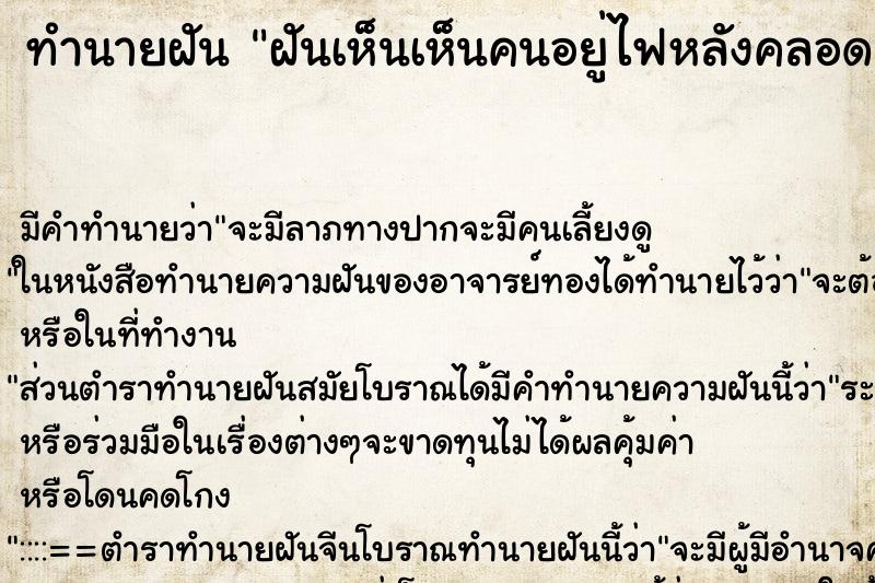 ทำนายฝันฝันเห็นเห็นคนอยู่ไฟหลังคลอด ทำนายฝันทำนายฝันฝันเห็นเห็นคนอยู่ไฟหลังคลอด