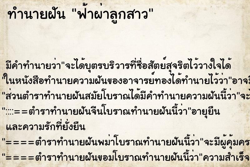 ทำนายฝัน ฟ้าผ่าลูกสาว ทำนายฝัน ฟ้าผ่าลูกสาว