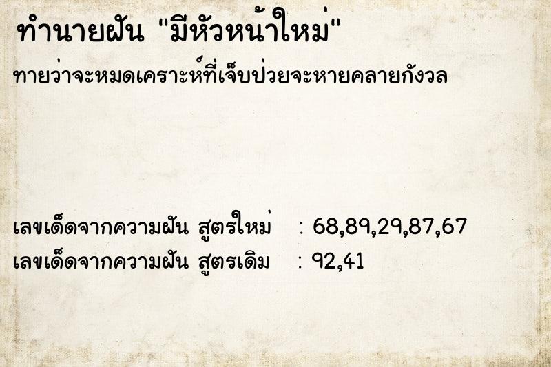 ทำนายฝันทำนายฝันมีหัวหน้าใหม่