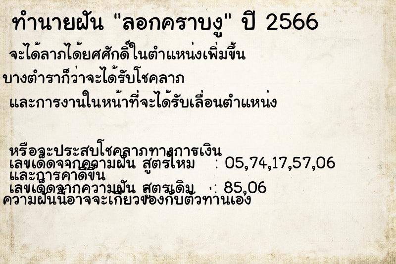 ทำนายฝันทำนายฝันลอกคราบงู