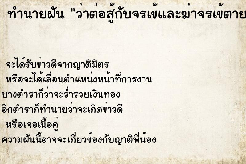 ทำนายฝัน ว่าต่อสู้กับจรเข้และฆ่าจรเข้ตาย ทำนายฝัน ว่าต่อสู้กับจรเข้และฆ่าจรเข้ตาย