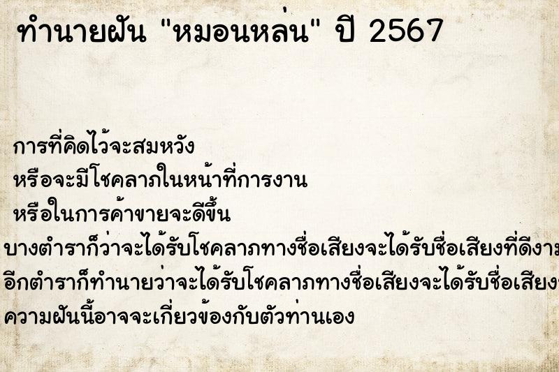 ทำนายฝัน หมอนหล่น ทำนายฝัน หมอนหล่น