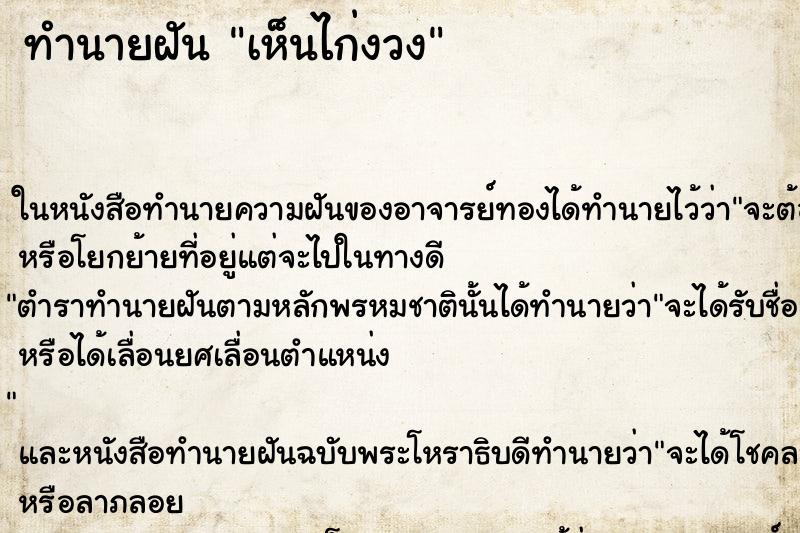 ทำนายฝัน เห็นไก่งวง ทำนายฝัน เห็นไก่งวง