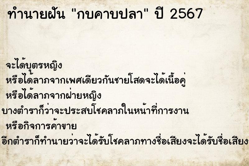 ทำนายฝัน กบคาบปลา ทำนายฝัน กบคาบปลา