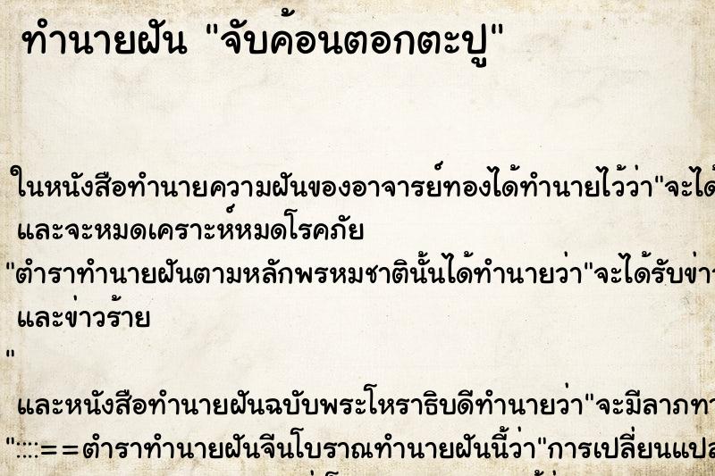 ทำนายฝัน จับค้อนตอกตะปู ทำนายฝัน จับค้อนตอกตะปู