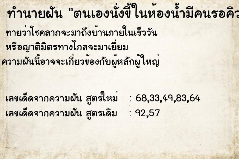 ทำนายฝันตนเองนั่งขี้ในห้องน้ำมีคนรอคิวเข้าห้องน้ำ ทำนายฝันทำนายฝันตนเองนั่งขี้ในห้องน้ำมีคนรอคิวเข้าห้องน้ำ