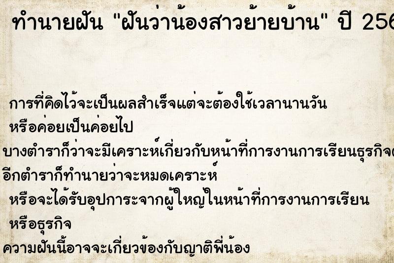 ทำนายฝันฝันว่าน้องสาวย้ายบ้าน ทำนายฝันทำนายฝันฝันว่าน้องสาวย้ายบ้าน