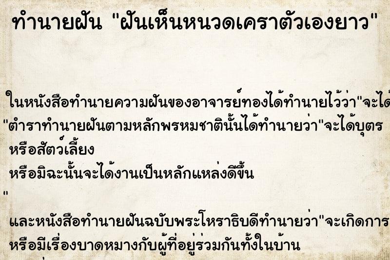 ทำนายฝัน ฝันเห็นหนวดเคราตัวเองยาว ทำนายฝัน ฝันเห็นหนวดเคราตัวเองยาว