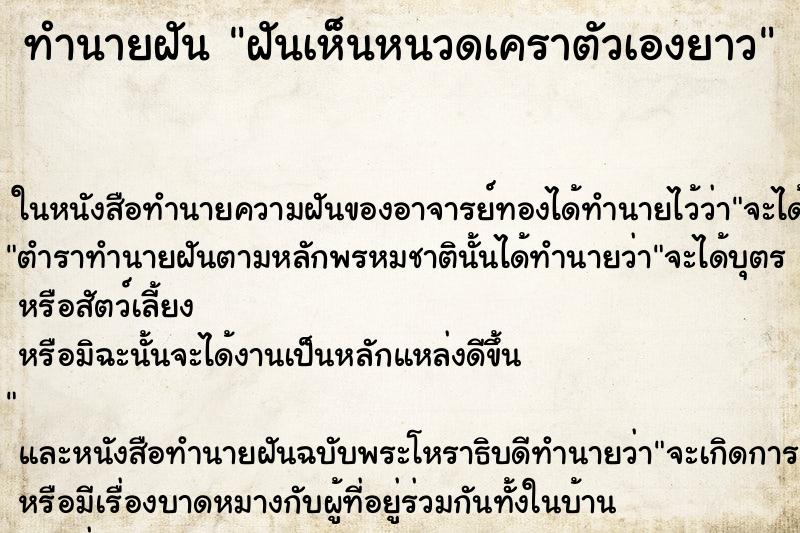 ทำนายฝัน ฝันเห็นหนวดเคราตัวเองยาว ตำราโบราณ แม่นที่สุดในโลก