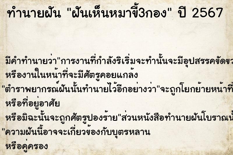 ทำนายฝันฝันเห็นหมาขี้3กอง ทำนายฝันทำนายฝันฝันเห็นหมาขี้3กอง